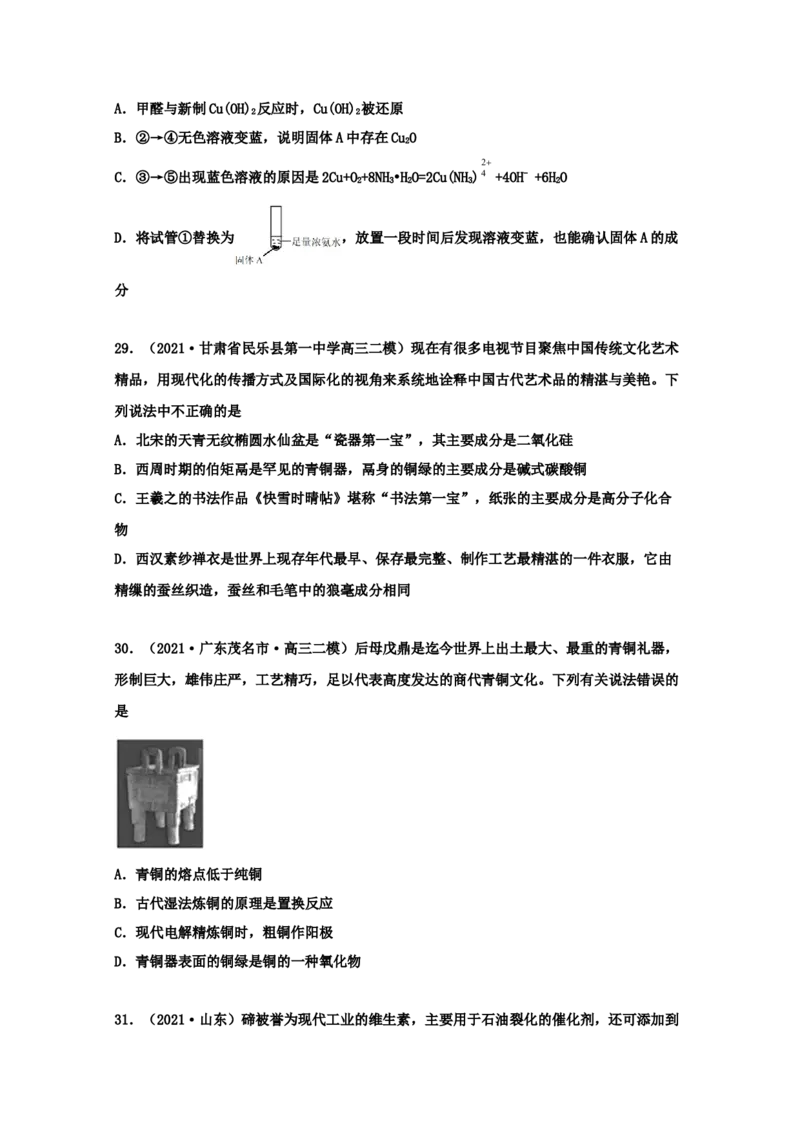 专题07金属及其化合物（学生版）2021年高考化学真题和模拟题分类汇编（56题）_05高考化学_新高考复习资料_2023年新高考资料_一轮复习_2023年新高考大一轮复习讲义