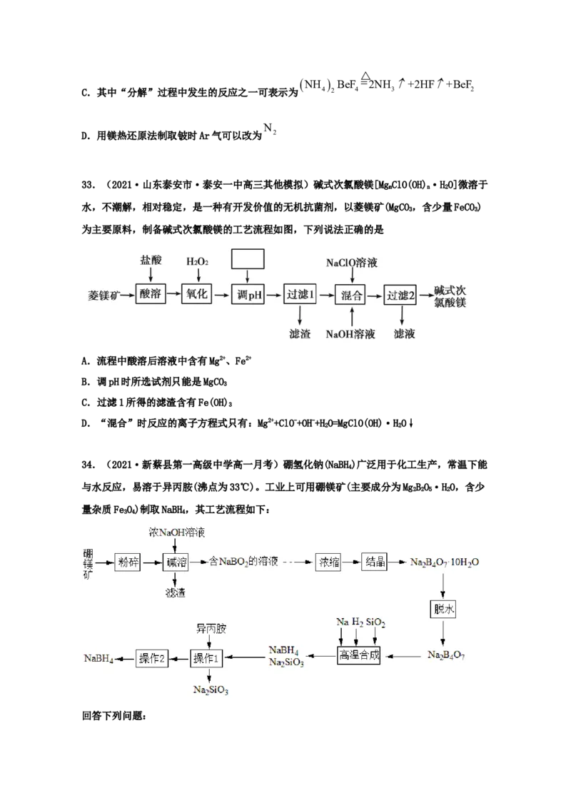 专题07金属及其化合物（学生版）2021年高考化学真题和模拟题分类汇编（56题）_05高考化学_新高考复习资料_2023年新高考资料_一轮复习_2023年新高考大一轮复习讲义