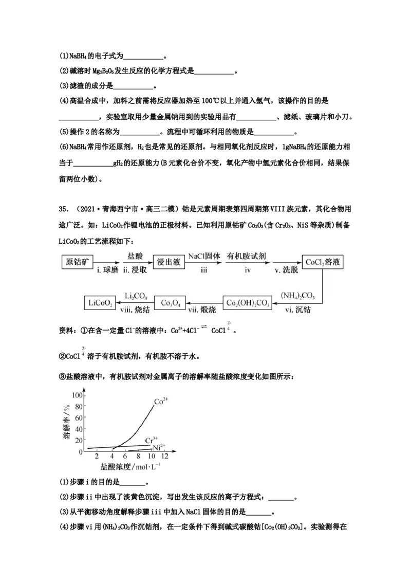专题07金属及其化合物（学生版）2021年高考化学真题和模拟题分类汇编（56题）_05高考化学_新高考复习资料_2023年新高考资料_一轮复习_2023年新高考大一轮复习讲义
