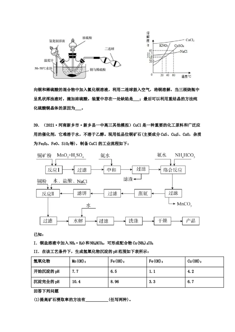 专题07金属及其化合物（学生版）2021年高考化学真题和模拟题分类汇编（56题）_05高考化学_新高考复习资料_2023年新高考资料_一轮复习_2023年新高考大一轮复习讲义