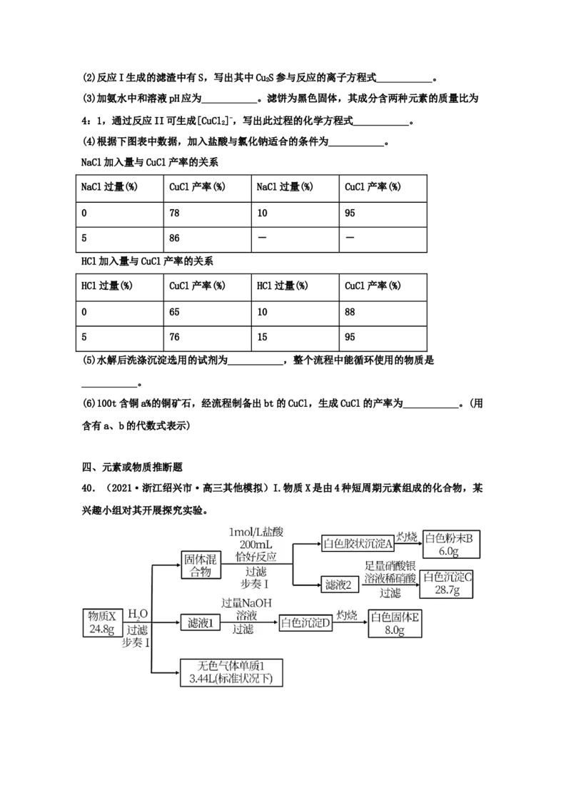 专题07金属及其化合物（学生版）2021年高考化学真题和模拟题分类汇编（56题）_05高考化学_新高考复习资料_2023年新高考资料_一轮复习_2023年新高考大一轮复习讲义