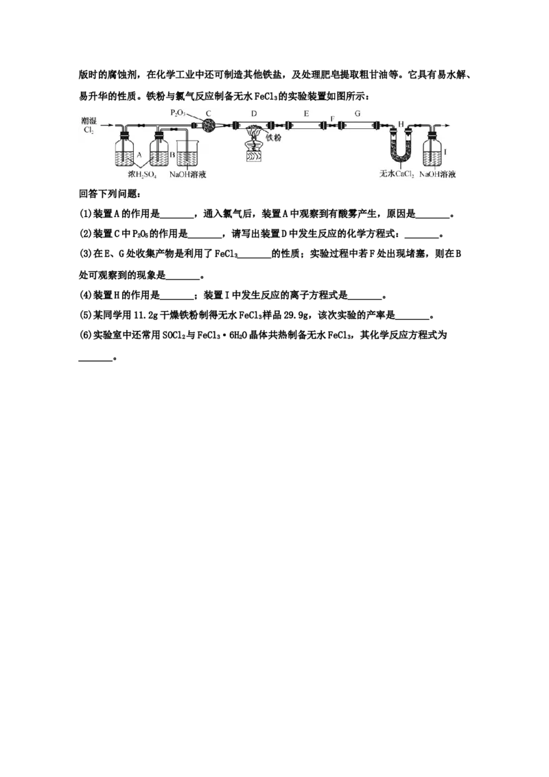 专题07金属及其化合物（学生版）2021年高考化学真题和模拟题分类汇编（56题）_05高考化学_新高考复习资料_2023年新高考资料_一轮复习_2023年新高考大一轮复习讲义