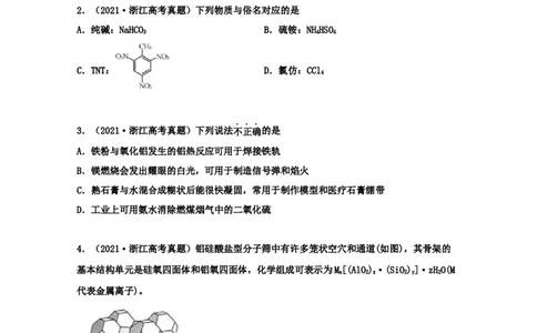 专题07金属及其化合物（学生版）2021年高考化学真题和模拟题分类汇编（56题）_05高考化学_新高考复习资料_2023年新高考资料_一轮复习_2023年新高考大一轮复习讲义