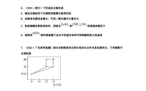 专题07金属及其化合物（学生版）2021年高考化学真题和模拟题分类汇编（56题）_05高考化学_新高考复习资料_2023年新高考资料_一轮复习_2023年新高考大一轮复习讲义