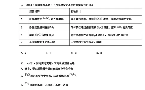 专题07金属及其化合物（学生版）2021年高考化学真题和模拟题分类汇编（56题）_05高考化学_新高考复习资料_2023年新高考资料_一轮复习_2023年新高考大一轮复习讲义