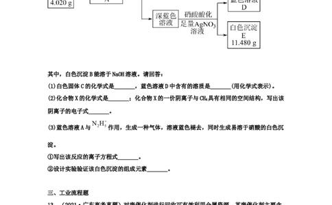 专题07金属及其化合物（学生版）2021年高考化学真题和模拟题分类汇编（56题）_05高考化学_新高考复习资料_2023年新高考资料_一轮复习_2023年新高考大一轮复习讲义