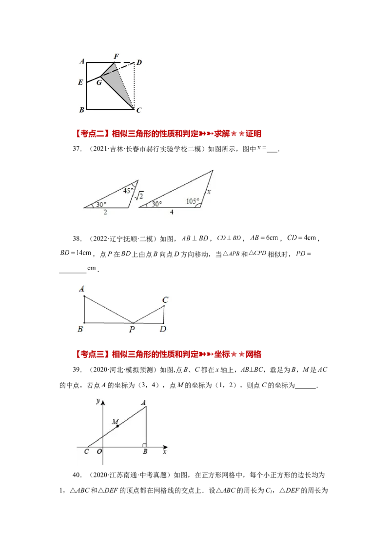 专题27.47《相似》中考常考考点专题（基础篇）（专项练习）-2022-2023学年九年级数学下册基础知识专项讲练（人教版）_初中数学人教版_9下-初中数学人教版_07专项讲练