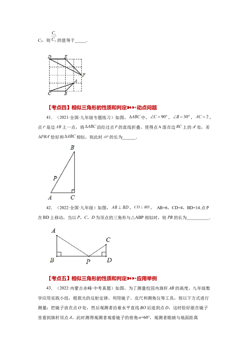 专题27.47《相似》中考常考考点专题（基础篇）（专项练习）-2022-2023学年九年级数学下册基础知识专项讲练（人教版）_初中数学人教版_9下-初中数学人教版_07专项讲练