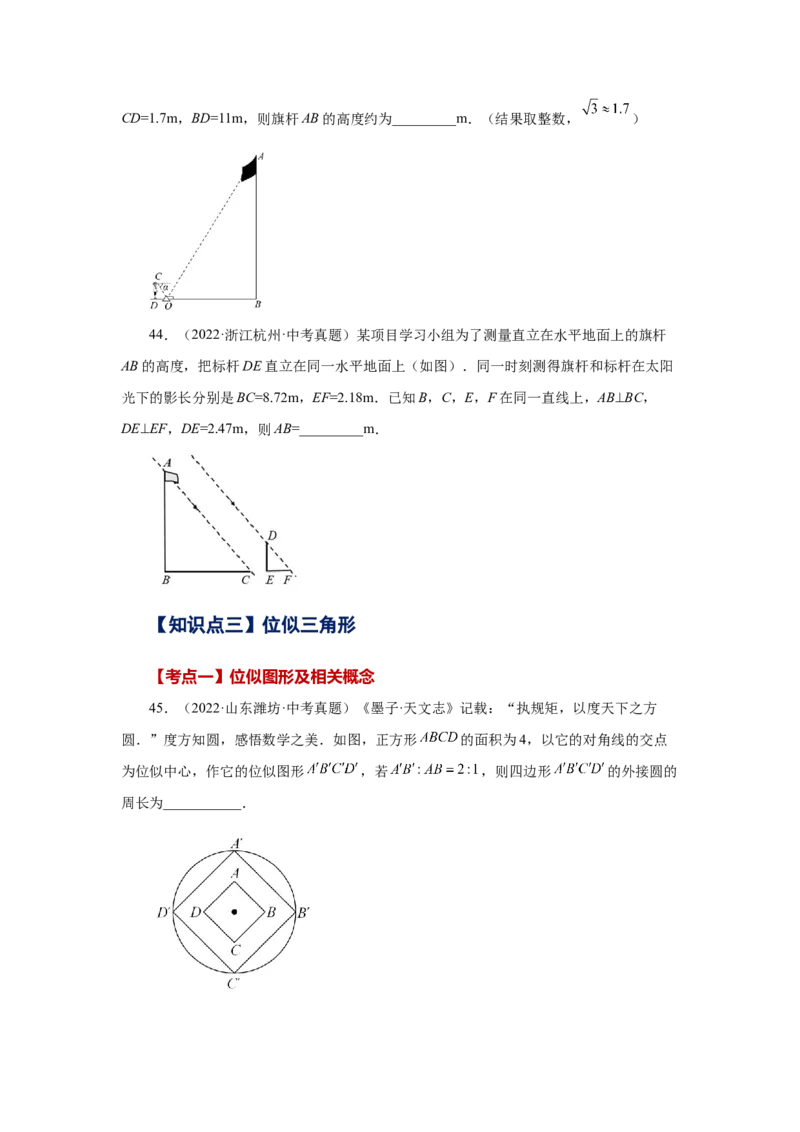 专题27.47《相似》中考常考考点专题（基础篇）（专项练习）-2022-2023学年九年级数学下册基础知识专项讲练（人教版）_初中数学人教版_9下-初中数学人教版_07专项讲练