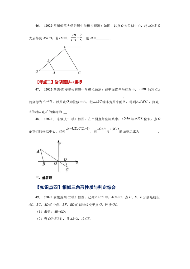 专题27.47《相似》中考常考考点专题（基础篇）（专项练习）-2022-2023学年九年级数学下册基础知识专项讲练（人教版）_初中数学人教版_9下-初中数学人教版_07专项讲练