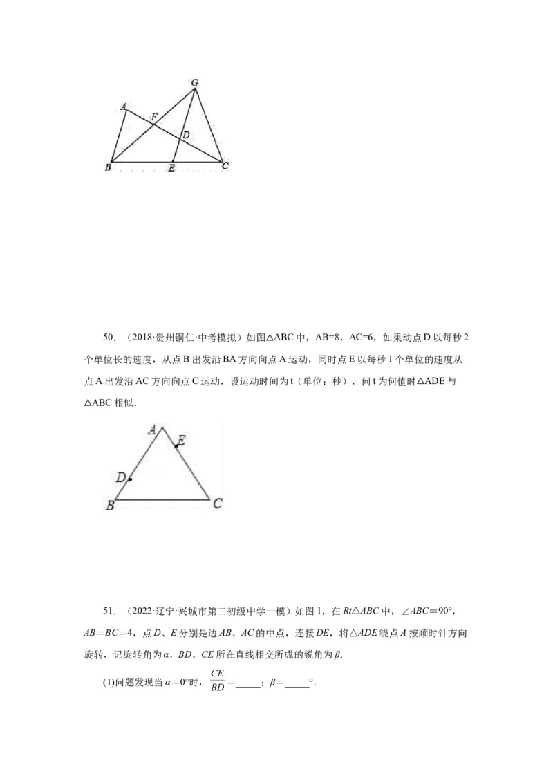专题27.47《相似》中考常考考点专题（基础篇）（专项练习）-2022-2023学年九年级数学下册基础知识专项讲练（人教版）_初中数学人教版_9下-初中数学人教版_07专项讲练
