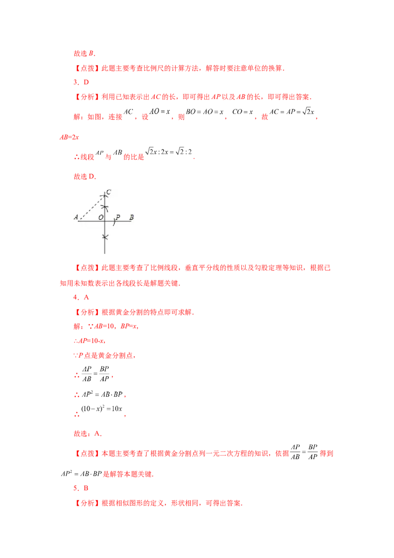 专题27.47《相似》中考常考考点专题（基础篇）（专项练习）-2022-2023学年九年级数学下册基础知识专项讲练（人教版）_初中数学人教版_9下-初中数学人教版_07专项讲练