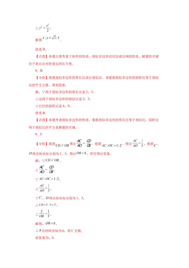 专题27.47《相似》中考常考考点专题（基础篇）（专项练习）-2022-2023学年九年级数学下册基础知识专项讲练（人教版）_初中数学人教版_9下-初中数学人教版_07专项讲练