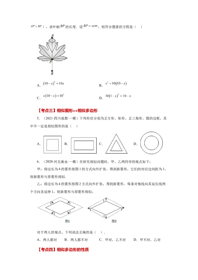 专题27.47《相似》中考常考考点专题（基础篇）（专项练习）-2022-2023学年九年级数学下册基础知识专项讲练（人教版）_初中数学人教版_9下-初中数学人教版_07专项讲练