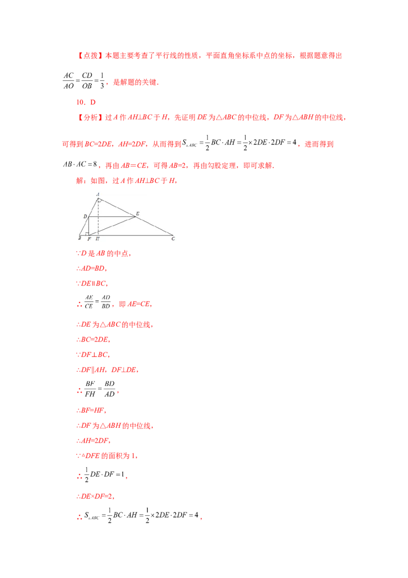 专题27.47《相似》中考常考考点专题（基础篇）（专项练习）-2022-2023学年九年级数学下册基础知识专项讲练（人教版）_初中数学人教版_9下-初中数学人教版_07专项讲练