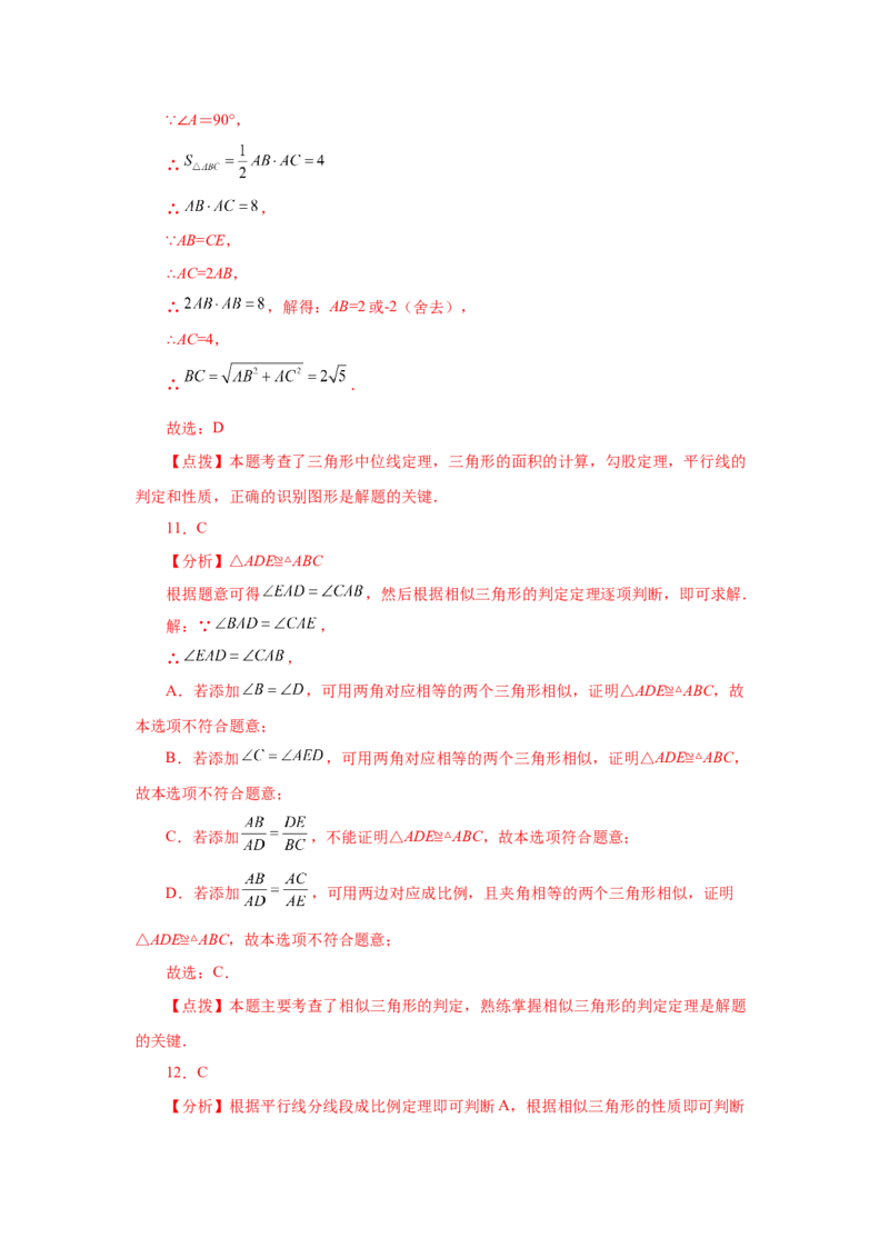 专题27.47《相似》中考常考考点专题（基础篇）（专项练习）-2022-2023学年九年级数学下册基础知识专项讲练（人教版）_初中数学人教版_9下-初中数学人教版_07专项讲练