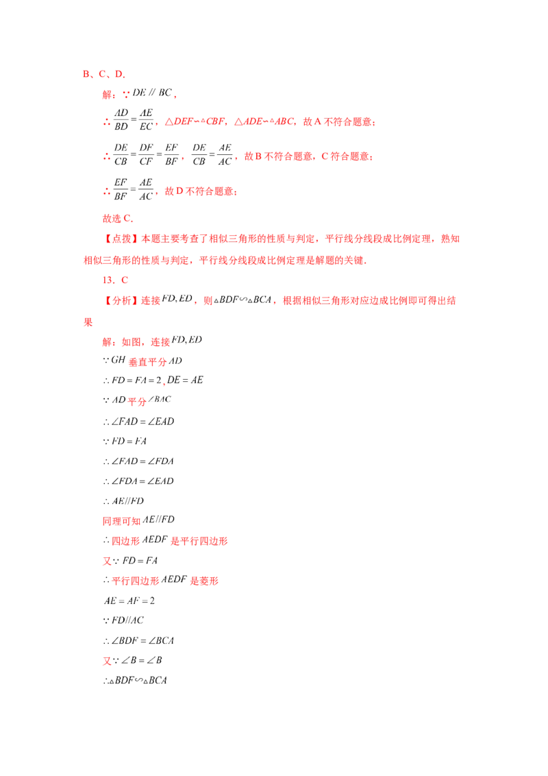 专题27.47《相似》中考常考考点专题（基础篇）（专项练习）-2022-2023学年九年级数学下册基础知识专项讲练（人教版）_初中数学人教版_9下-初中数学人教版_07专项讲练