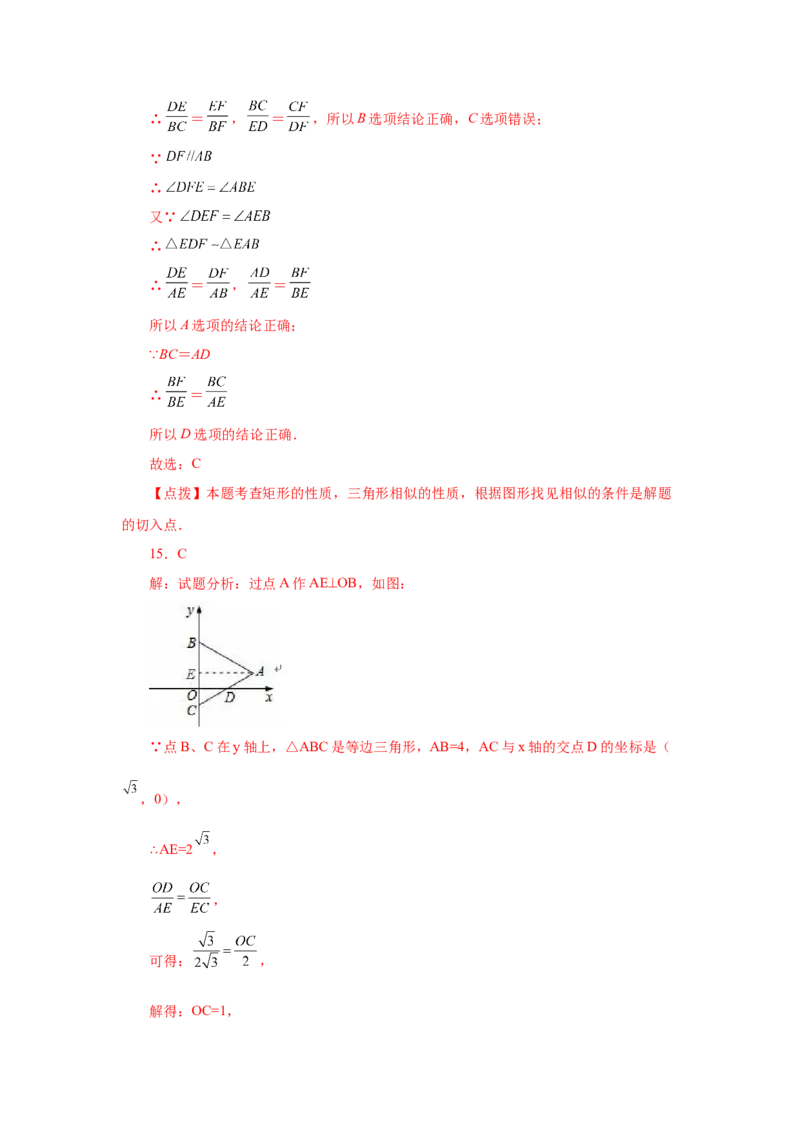 专题27.47《相似》中考常考考点专题（基础篇）（专项练习）-2022-2023学年九年级数学下册基础知识专项讲练（人教版）_初中数学人教版_9下-初中数学人教版_07专项讲练