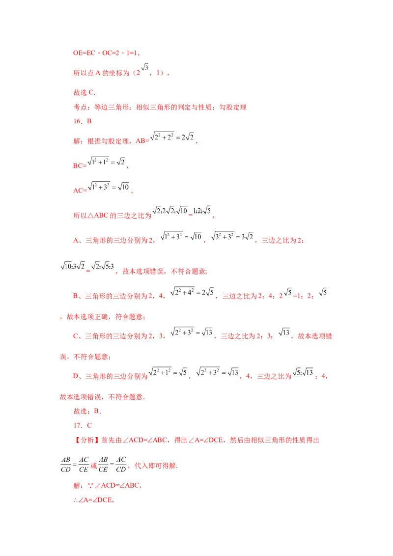专题27.47《相似》中考常考考点专题（基础篇）（专项练习）-2022-2023学年九年级数学下册基础知识专项讲练（人教版）_初中数学人教版_9下-初中数学人教版_07专项讲练
