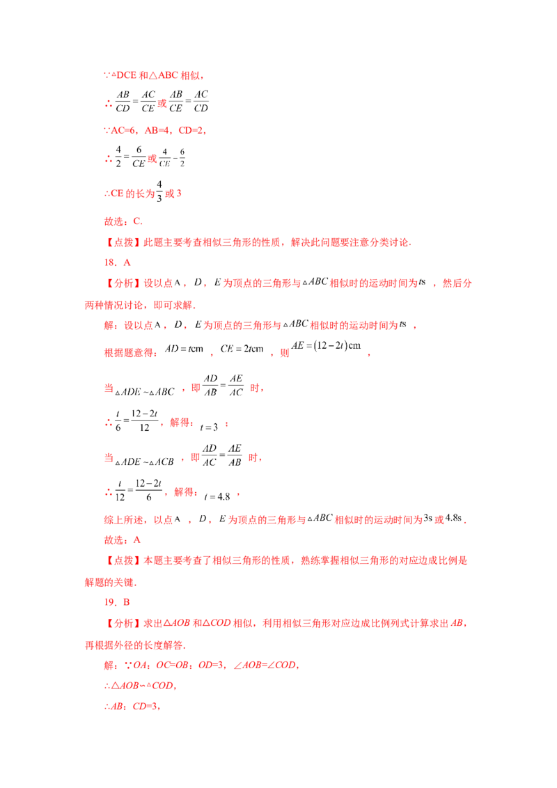 专题27.47《相似》中考常考考点专题（基础篇）（专项练习）-2022-2023学年九年级数学下册基础知识专项讲练（人教版）_初中数学人教版_9下-初中数学人教版_07专项讲练