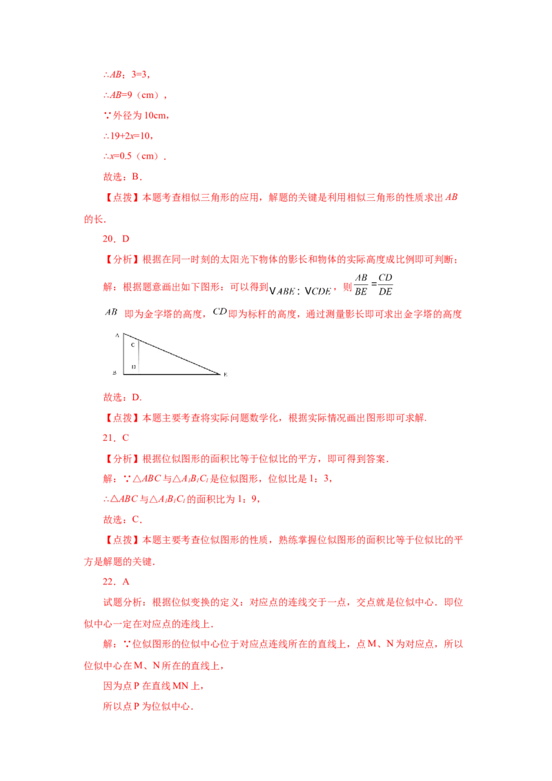 专题27.47《相似》中考常考考点专题（基础篇）（专项练习）-2022-2023学年九年级数学下册基础知识专项讲练（人教版）_初中数学人教版_9下-初中数学人教版_07专项讲练