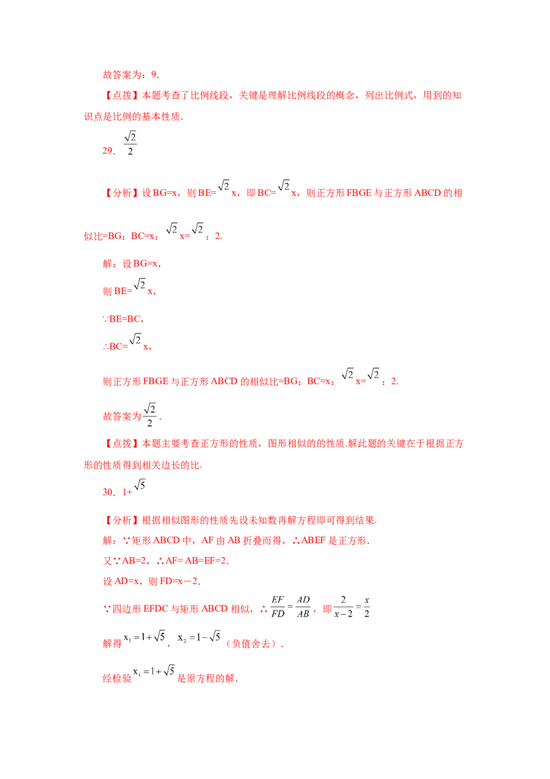 专题27.47《相似》中考常考考点专题（基础篇）（专项练习）-2022-2023学年九年级数学下册基础知识专项讲练（人教版）_初中数学人教版_9下-初中数学人教版_07专项讲练