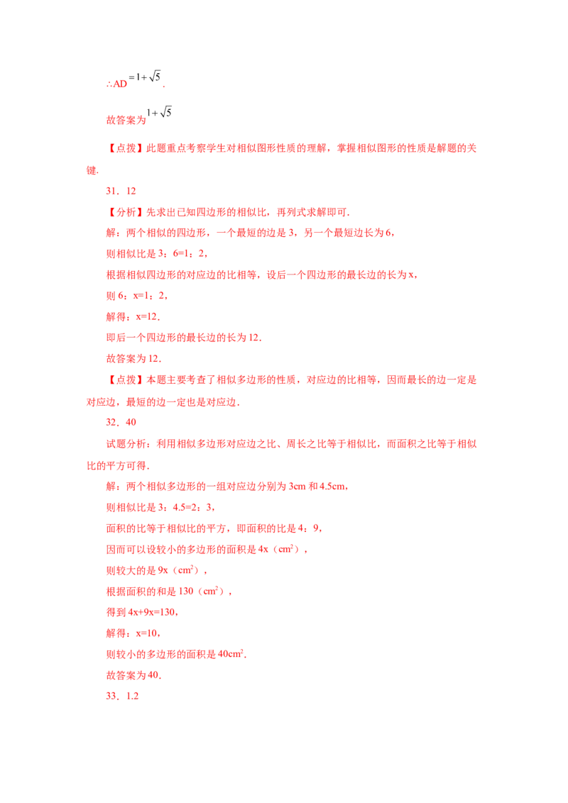 专题27.47《相似》中考常考考点专题（基础篇）（专项练习）-2022-2023学年九年级数学下册基础知识专项讲练（人教版）_初中数学人教版_9下-初中数学人教版_07专项讲练