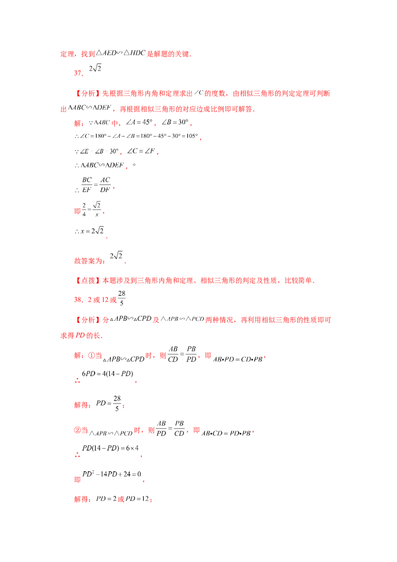 专题27.47《相似》中考常考考点专题（基础篇）（专项练习）-2022-2023学年九年级数学下册基础知识专项讲练（人教版）_初中数学人教版_9下-初中数学人教版_07专项讲练