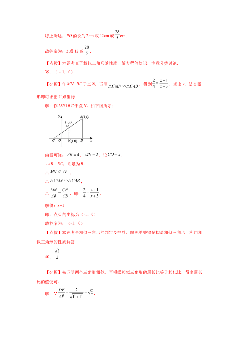 专题27.47《相似》中考常考考点专题（基础篇）（专项练习）-2022-2023学年九年级数学下册基础知识专项讲练（人教版）_初中数学人教版_9下-初中数学人教版_07专项讲练