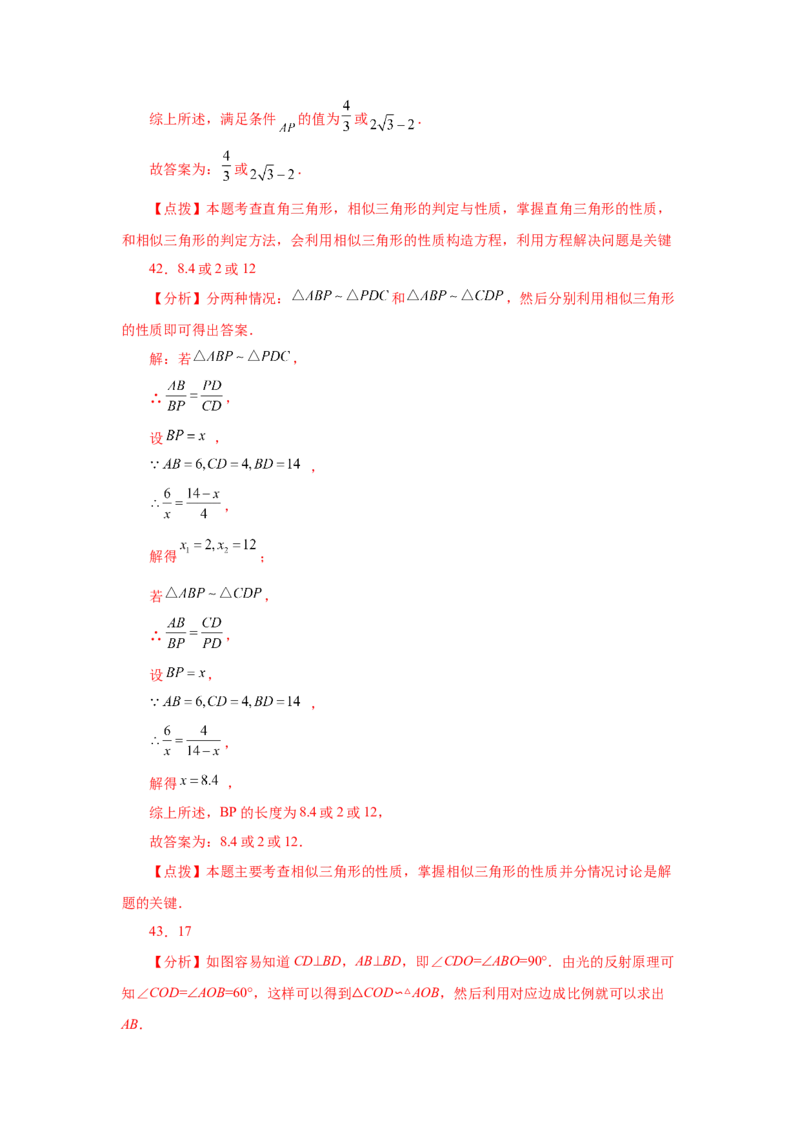 专题27.47《相似》中考常考考点专题（基础篇）（专项练习）-2022-2023学年九年级数学下册基础知识专项讲练（人教版）_初中数学人教版_9下-初中数学人教版_07专项讲练