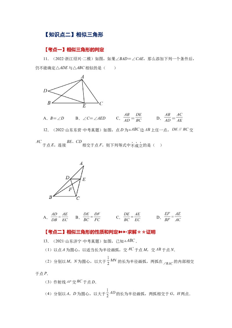 专题27.47《相似》中考常考考点专题（基础篇）（专项练习）-2022-2023学年九年级数学下册基础知识专项讲练（人教版）_初中数学人教版_9下-初中数学人教版_07专项讲练