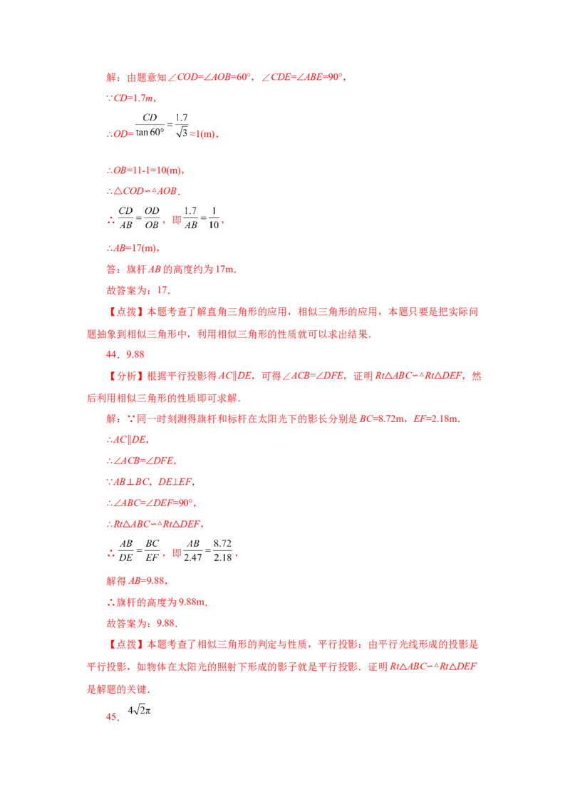 专题27.47《相似》中考常考考点专题（基础篇）（专项练习）-2022-2023学年九年级数学下册基础知识专项讲练（人教版）_初中数学人教版_9下-初中数学人教版_07专项讲练