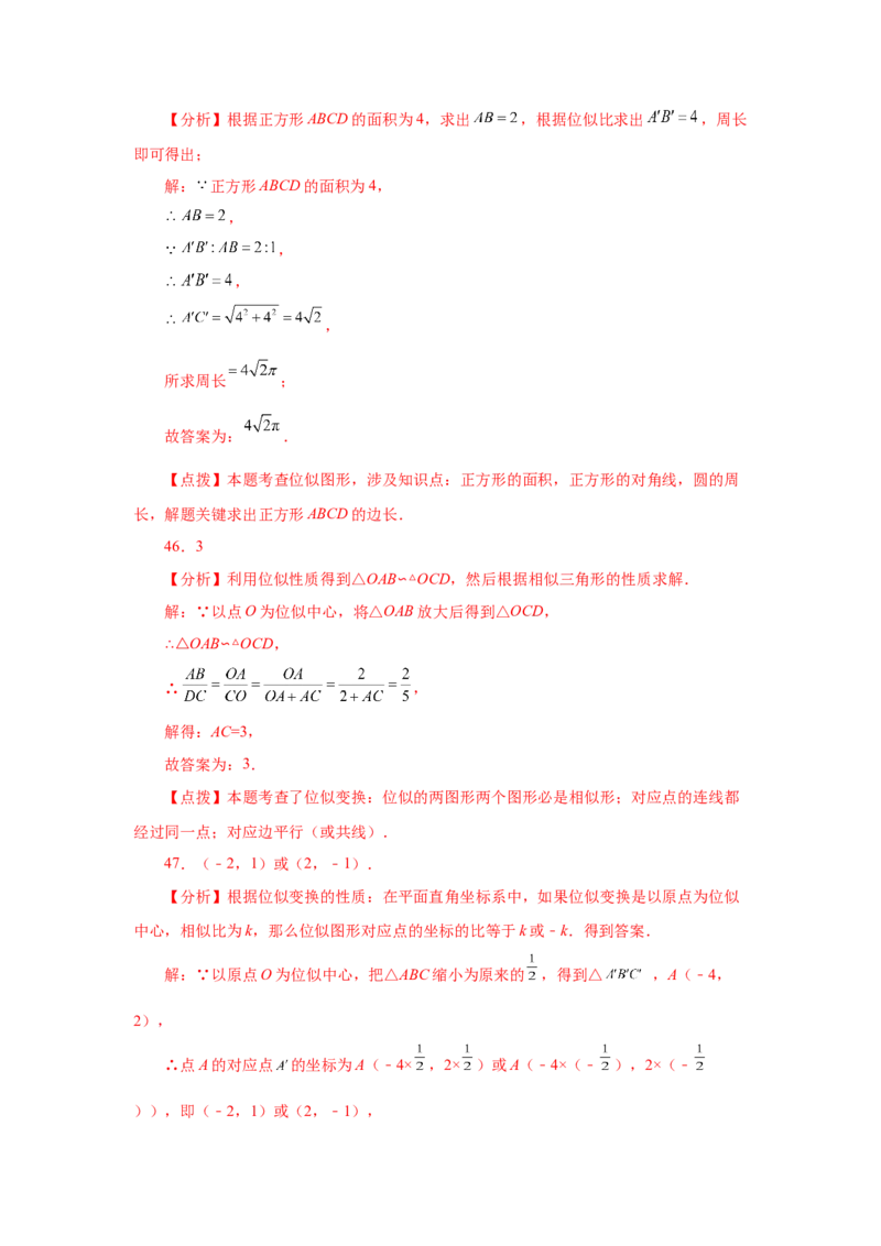 专题27.47《相似》中考常考考点专题（基础篇）（专项练习）-2022-2023学年九年级数学下册基础知识专项讲练（人教版）_初中数学人教版_9下-初中数学人教版_07专项讲练