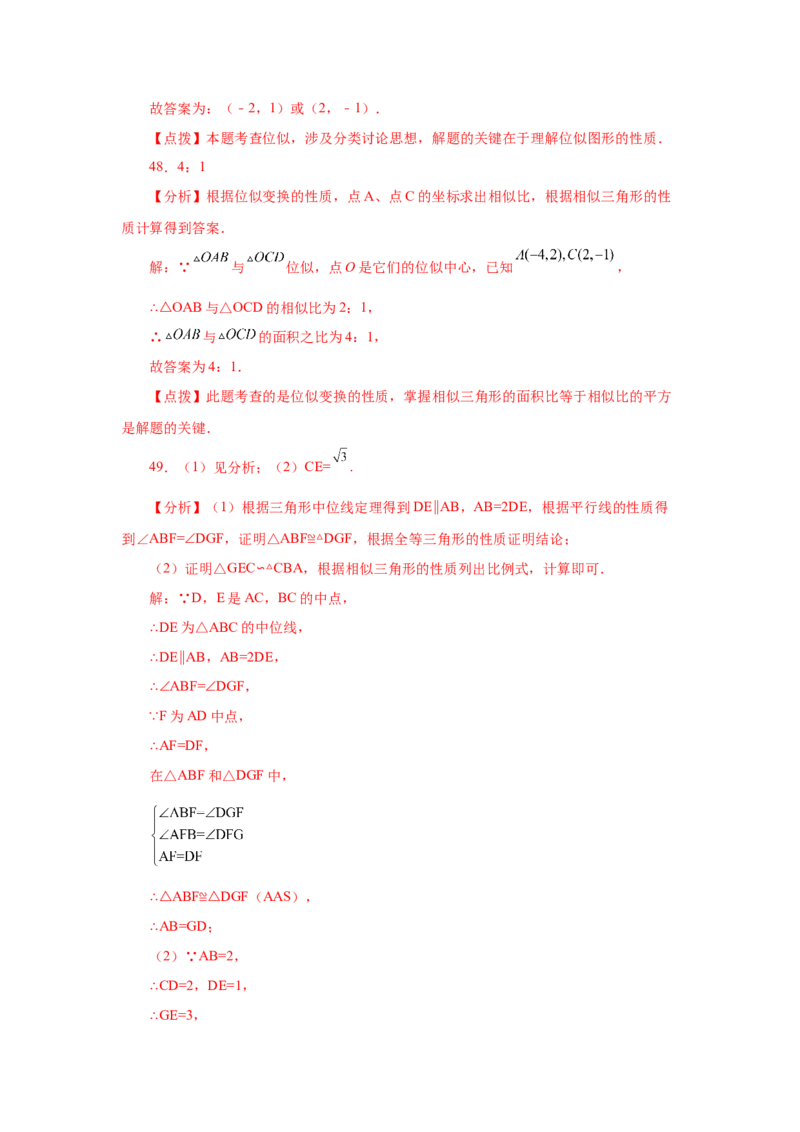 专题27.47《相似》中考常考考点专题（基础篇）（专项练习）-2022-2023学年九年级数学下册基础知识专项讲练（人教版）_初中数学人教版_9下-初中数学人教版_07专项讲练