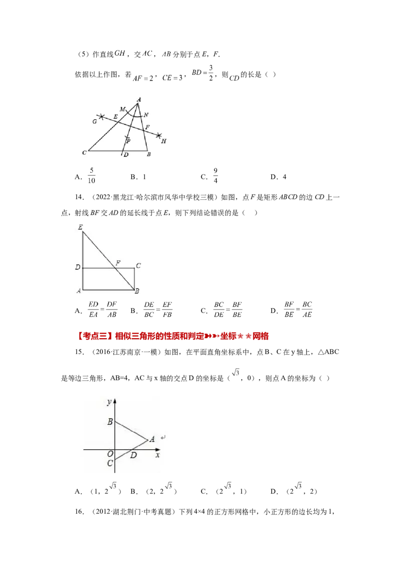 专题27.47《相似》中考常考考点专题（基础篇）（专项练习）-2022-2023学年九年级数学下册基础知识专项讲练（人教版）_初中数学人教版_9下-初中数学人教版_07专项讲练