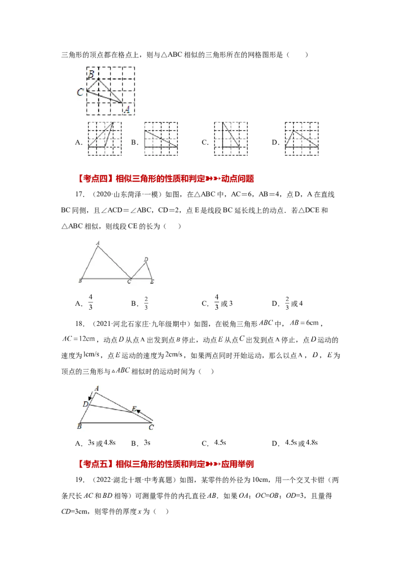 专题27.47《相似》中考常考考点专题（基础篇）（专项练习）-2022-2023学年九年级数学下册基础知识专项讲练（人教版）_初中数学人教版_9下-初中数学人教版_07专项讲练