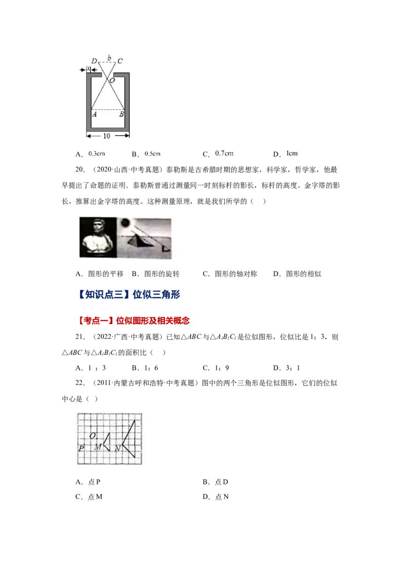 专题27.47《相似》中考常考考点专题（基础篇）（专项练习）-2022-2023学年九年级数学下册基础知识专项讲练（人教版）_初中数学人教版_9下-初中数学人教版_07专项讲练