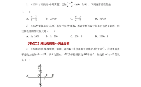 专题27.47《相似》中考常考考点专题（基础篇）（专项练习）-2022-2023学年九年级数学下册基础知识专项讲练（人教版）_初中数学人教版_9下-初中数学人教版_07专项讲练