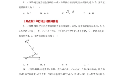 专题27.47《相似》中考常考考点专题（基础篇）（专项练习）-2022-2023学年九年级数学下册基础知识专项讲练（人教版）_初中数学人教版_9下-初中数学人教版_07专项讲练