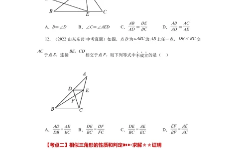 专题27.47《相似》中考常考考点专题（基础篇）（专项练习）-2022-2023学年九年级数学下册基础知识专项讲练（人教版）_初中数学人教版_9下-初中数学人教版_07专项讲练