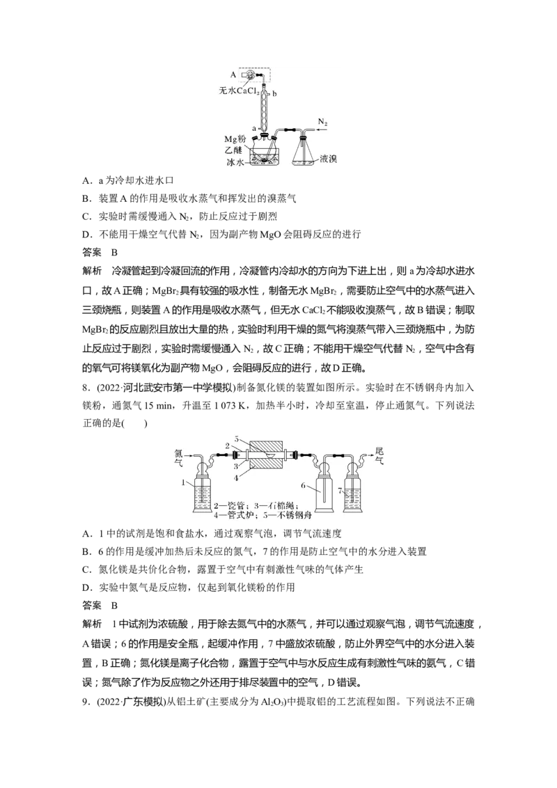 2024年高考化学一轮复习（新高考版）第4章第17讲　铝、镁及其化合物_05高考化学_2024年新高考资料_1.2024一轮复习_2024年高考化学一轮复习讲义（新人教新高考版）