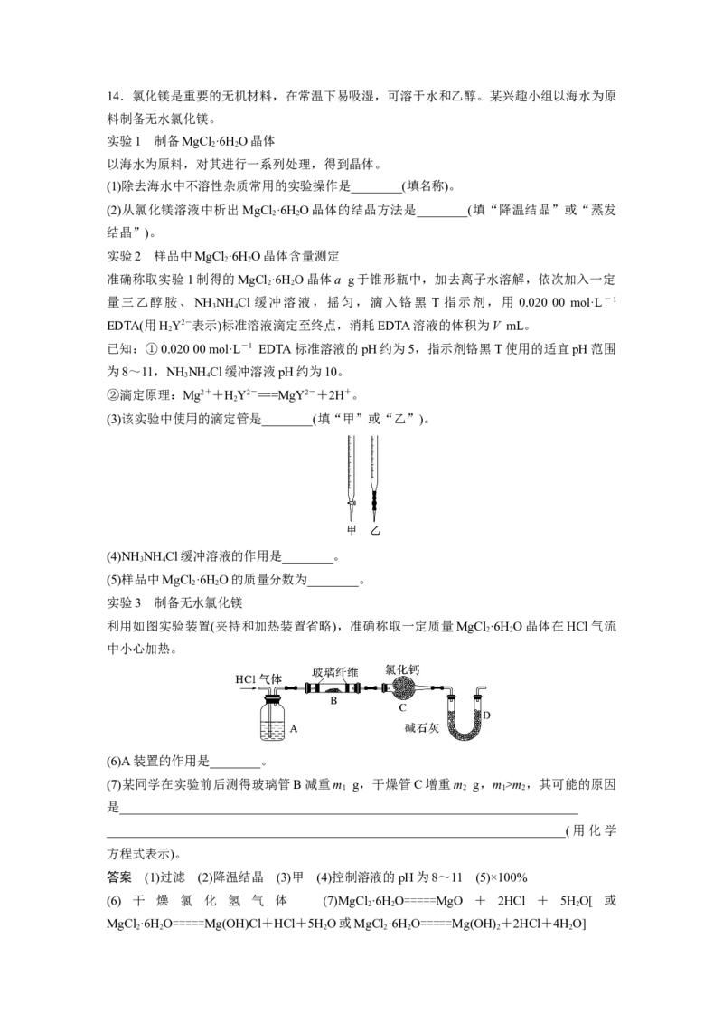 2024年高考化学一轮复习（新高考版）第4章第17讲　铝、镁及其化合物_05高考化学_2024年新高考资料_1.2024一轮复习_2024年高考化学一轮复习讲义（新人教新高考版）