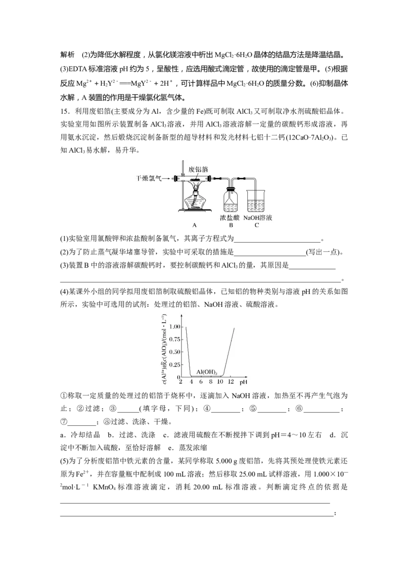 2024年高考化学一轮复习（新高考版）第4章第17讲　铝、镁及其化合物_05高考化学_2024年新高考资料_1.2024一轮复习_2024年高考化学一轮复习讲义（新人教新高考版）
