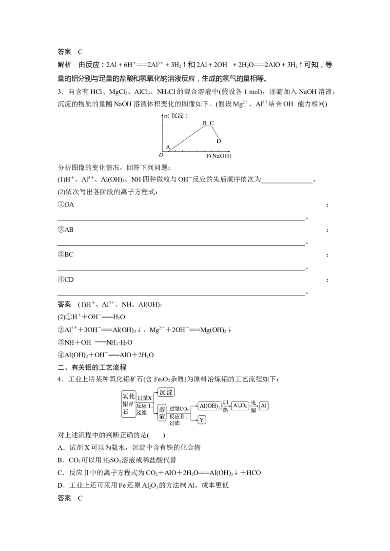 2024年高考化学一轮复习（新高考版）第4章第17讲　铝、镁及其化合物_05高考化学_2024年新高考资料_1.2024一轮复习_2024年高考化学一轮复习讲义（新人教新高考版）