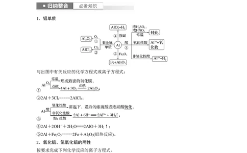 2024年高考化学一轮复习（新高考版）第4章第17讲　铝、镁及其化合物_05高考化学_2024年新高考资料_1.2024一轮复习_2024年高考化学一轮复习讲义（新人教新高考版）