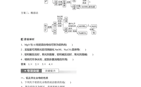 2024年高考化学一轮复习（新高考版）第4章第17讲　铝、镁及其化合物_05高考化学_2024年新高考资料_1.2024一轮复习_2024年高考化学一轮复习讲义（新人教新高考版）