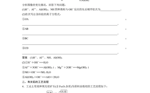 2024年高考化学一轮复习（新高考版）第4章第17讲　铝、镁及其化合物_05高考化学_2024年新高考资料_1.2024一轮复习_2024年高考化学一轮复习讲义（新人教新高考版）