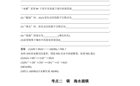 2024年高考化学一轮复习（新高考版）第4章第17讲　铝、镁及其化合物_05高考化学_2024年新高考资料_1.2024一轮复习_2024年高考化学一轮复习讲义（新人教新高考版）