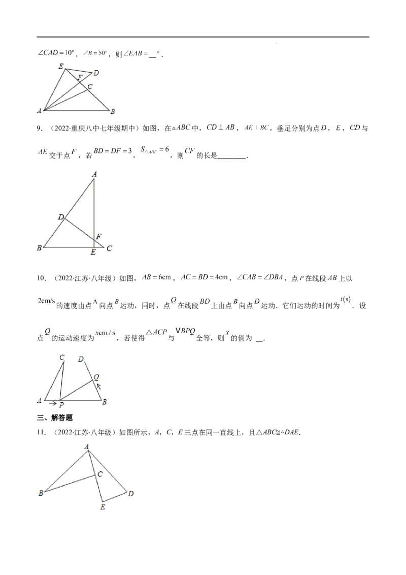 专题04三角形全等的性质与判定(原卷版)（重点突围）-2022-2023学年八年级数学上册重难点专题提优训练（人教版）_初中数学人教版_8上-初中数学人教版_旧版_07专项讲练