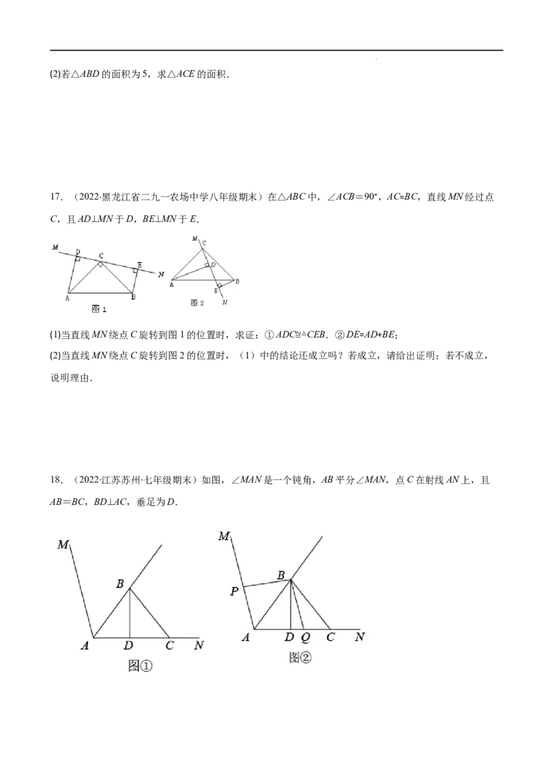 专题04三角形全等的性质与判定(原卷版)（重点突围）-2022-2023学年八年级数学上册重难点专题提优训练（人教版）_初中数学人教版_8上-初中数学人教版_旧版_07专项讲练